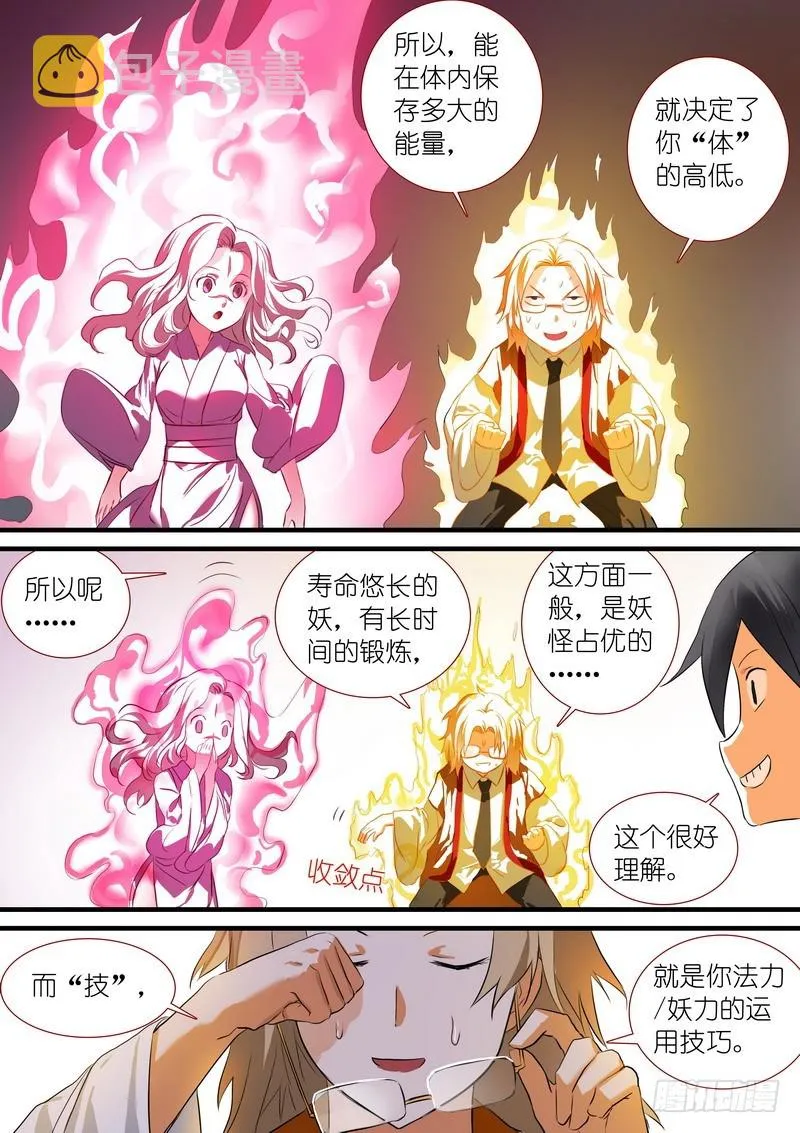 总206·堂而皇之地讲设定 第4页