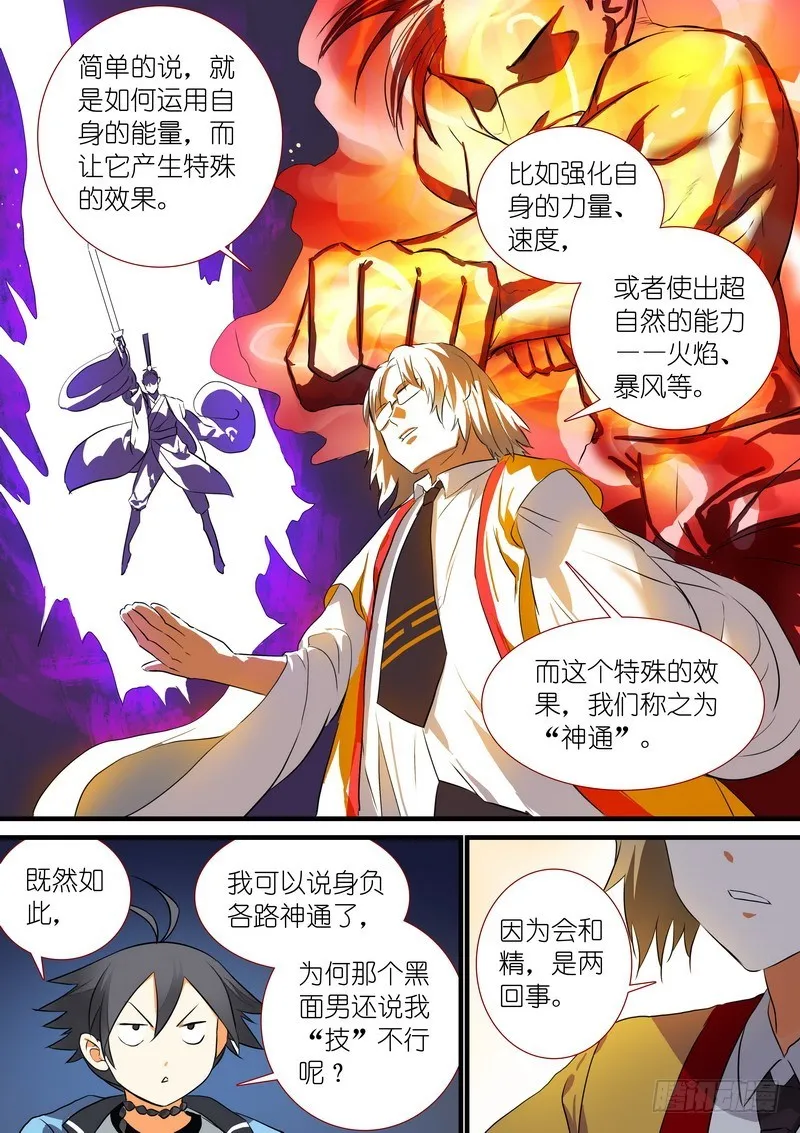 总206·堂而皇之地讲设定 第5页