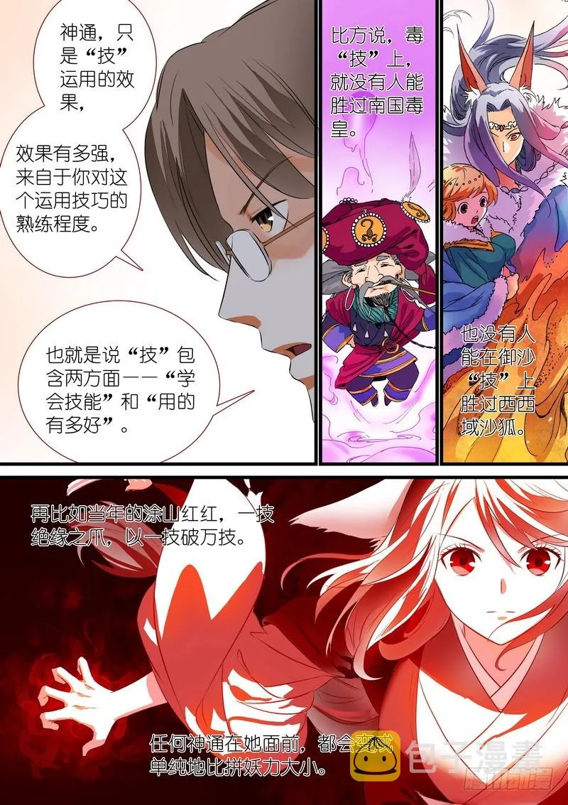 总206·堂而皇之地讲设定 第6页