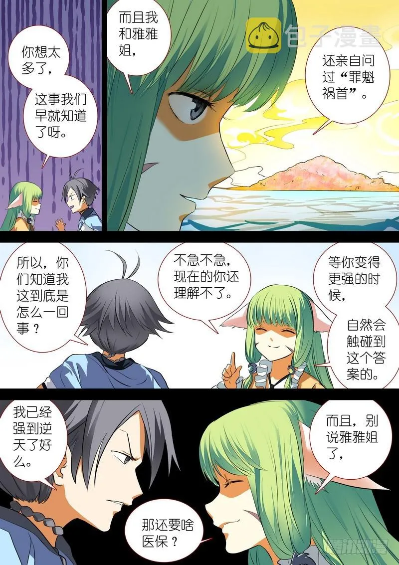 总205·变得更强 第4页