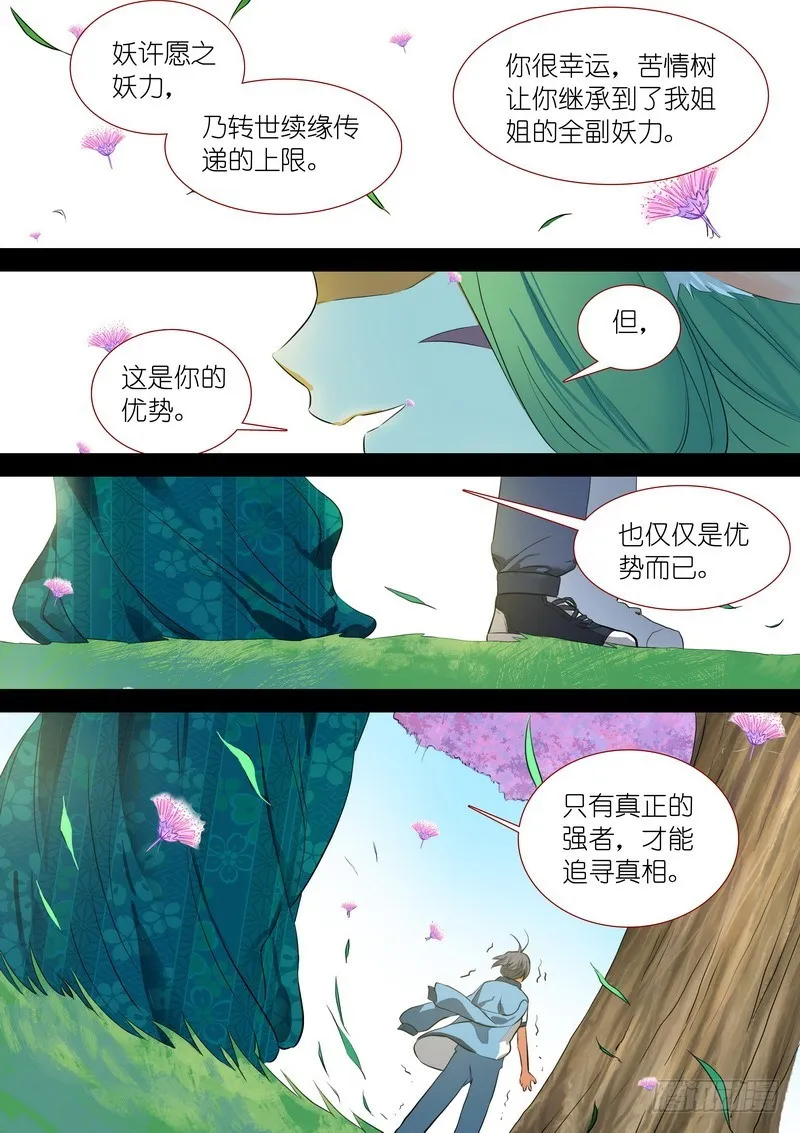 总205·变得更强 第6页