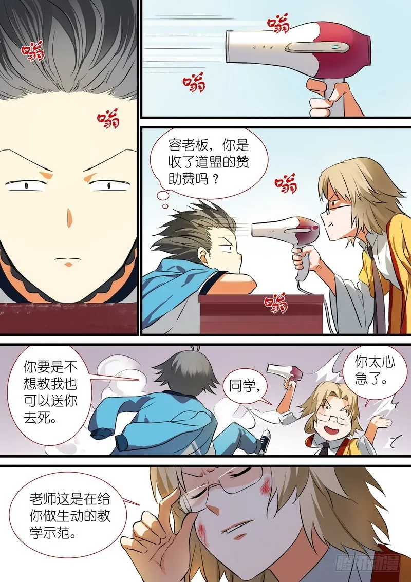总205·变得更强 第8页