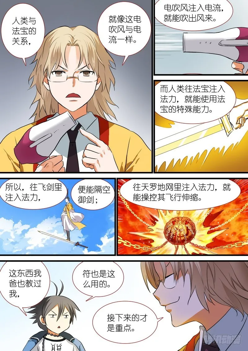 总205·变得更强 第9页