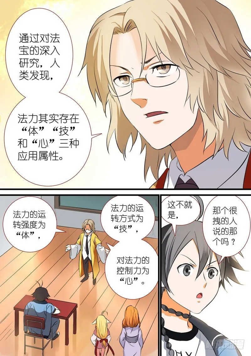 总205·变得更强 第10页