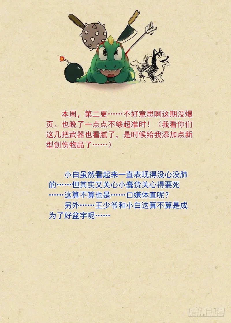总205·变得更强 第11页