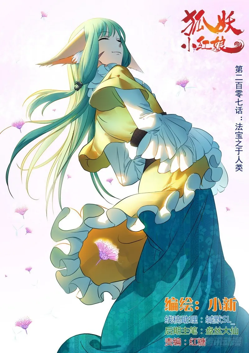 总207·法宝之于人类 第1页