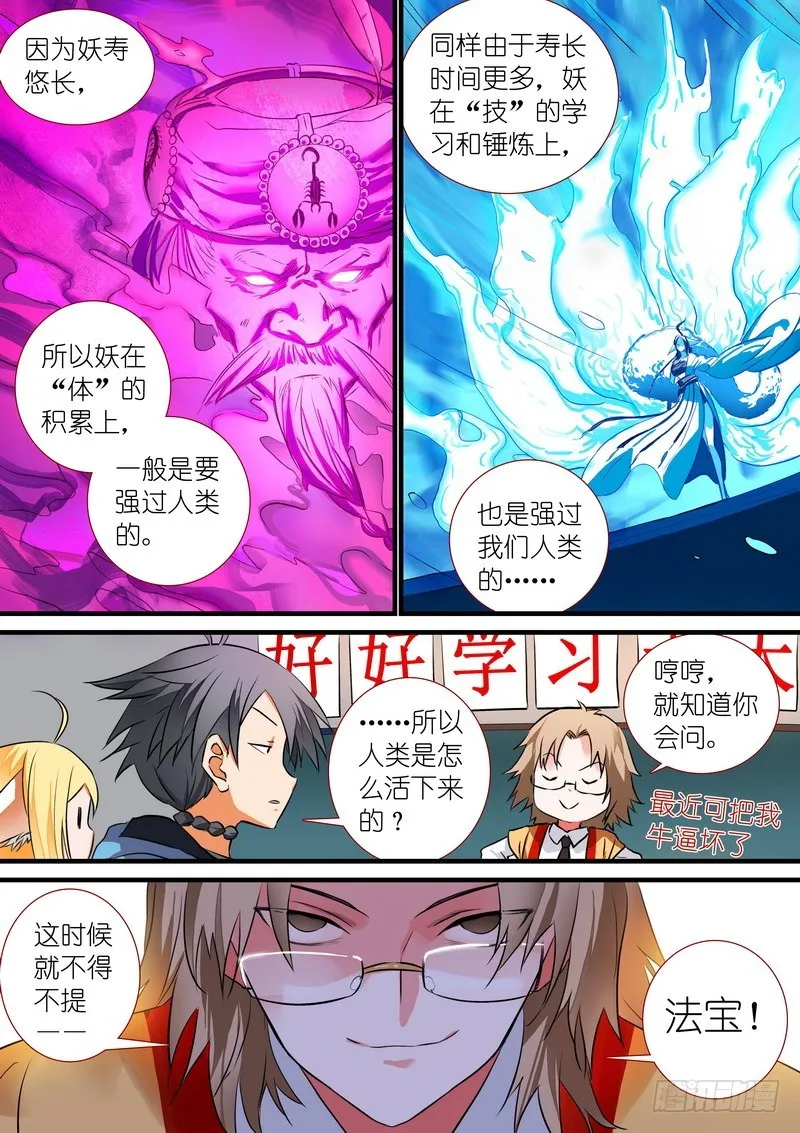 总207·法宝之于人类 第2页