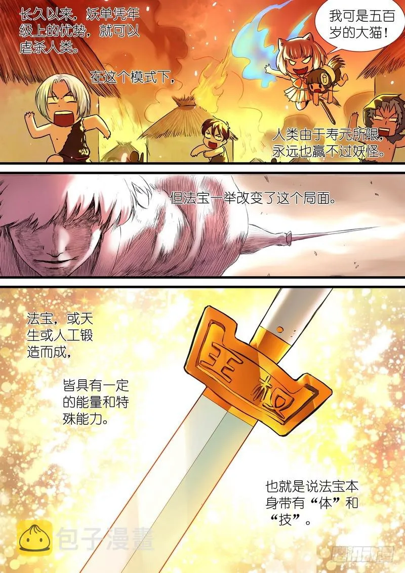 总207·法宝之于人类 第3页