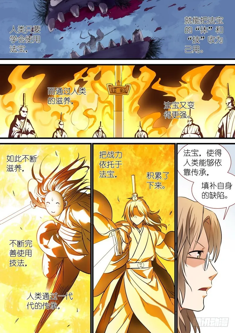 总207·法宝之于人类 第4页