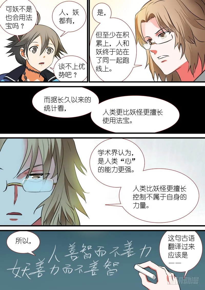总207·法宝之于人类 第5页