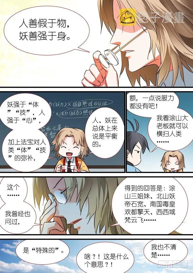总207·法宝之于人类 第6页