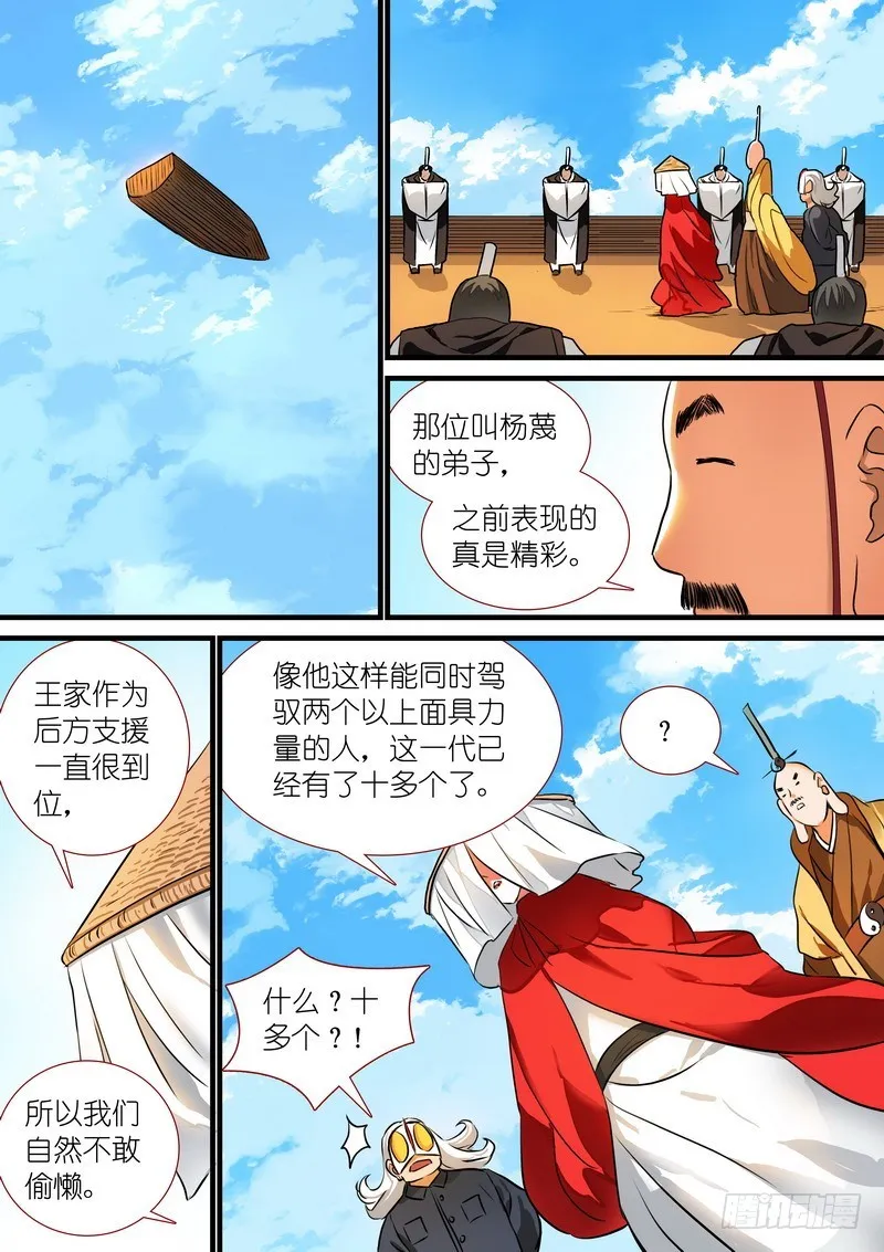总207·法宝之于人类 第7页
