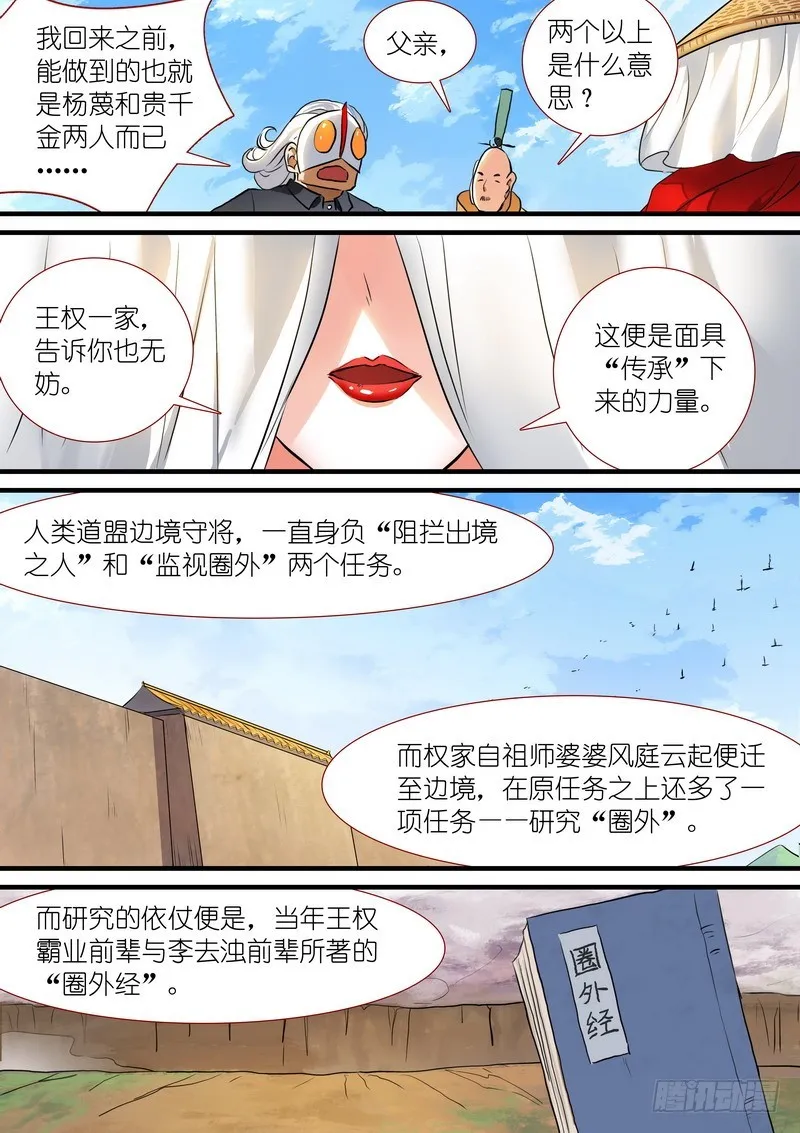 总207·法宝之于人类 第8页