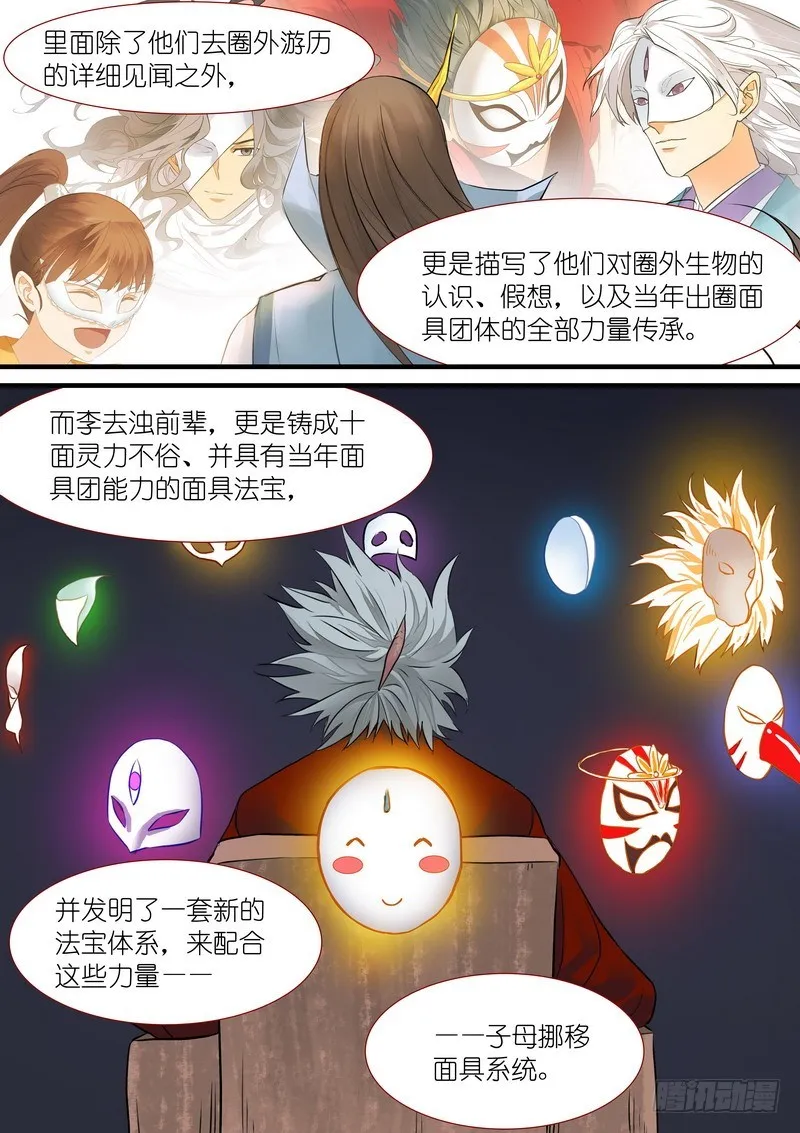 总207·法宝之于人类 第9页