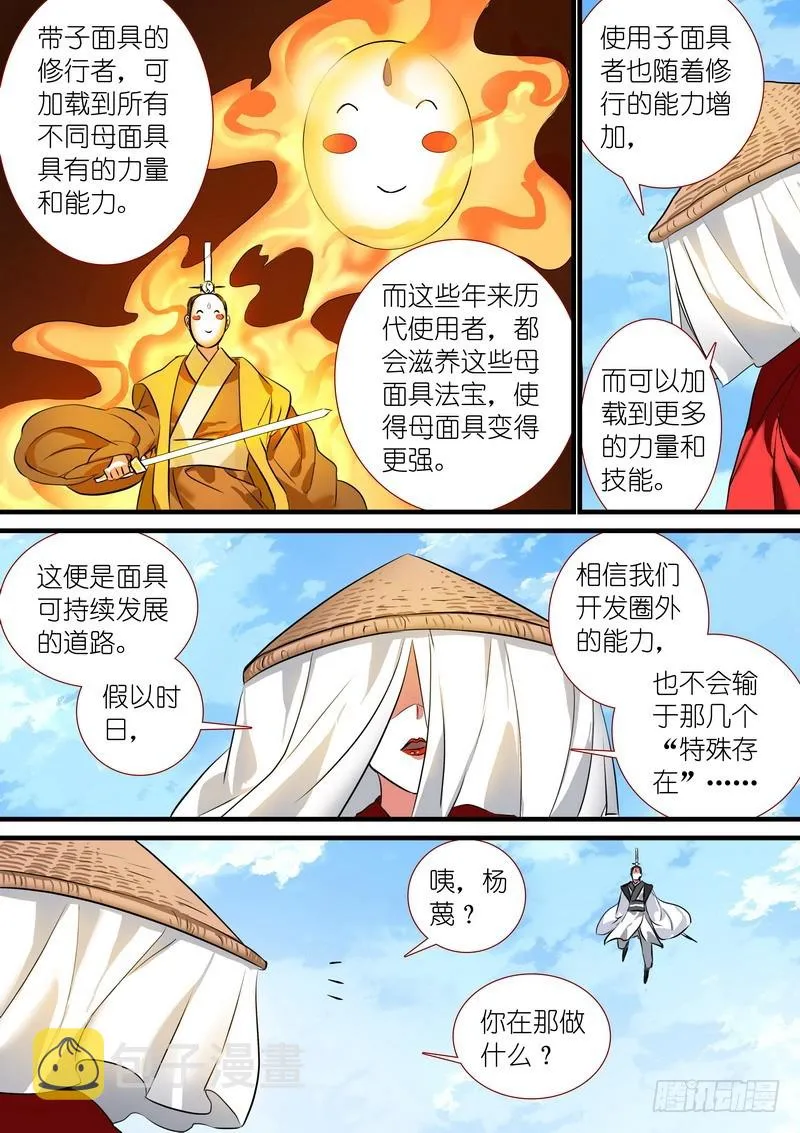 总207·法宝之于人类 第10页