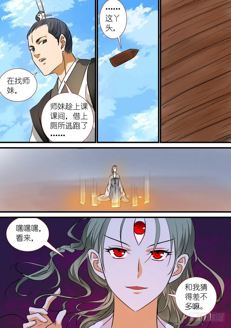 总207·法宝之于人类 第11页