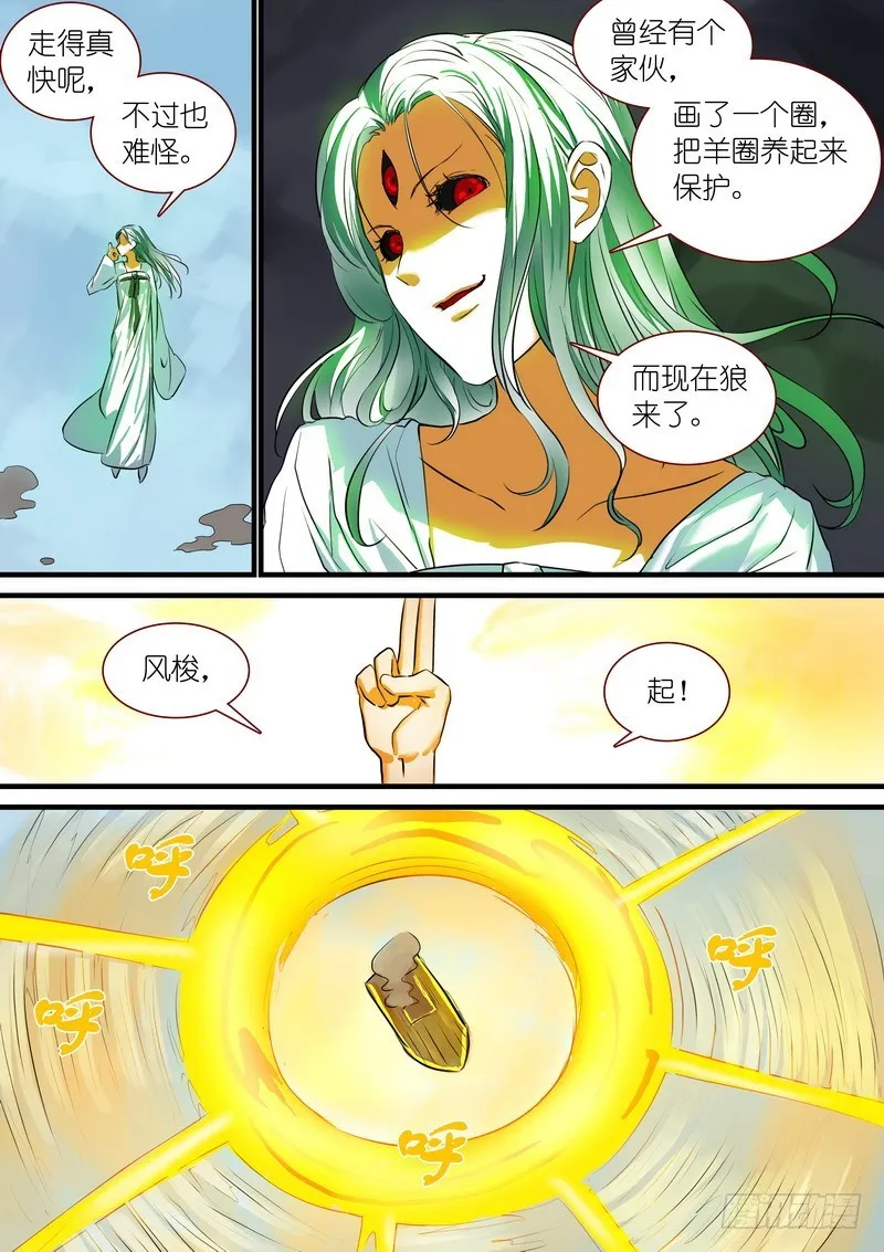 总210·狼来了 第8页