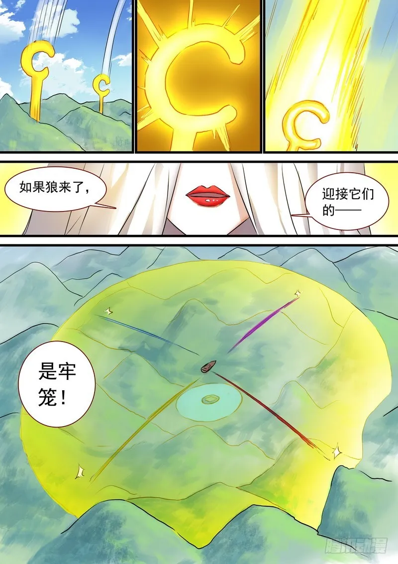 总210·狼来了 第10页