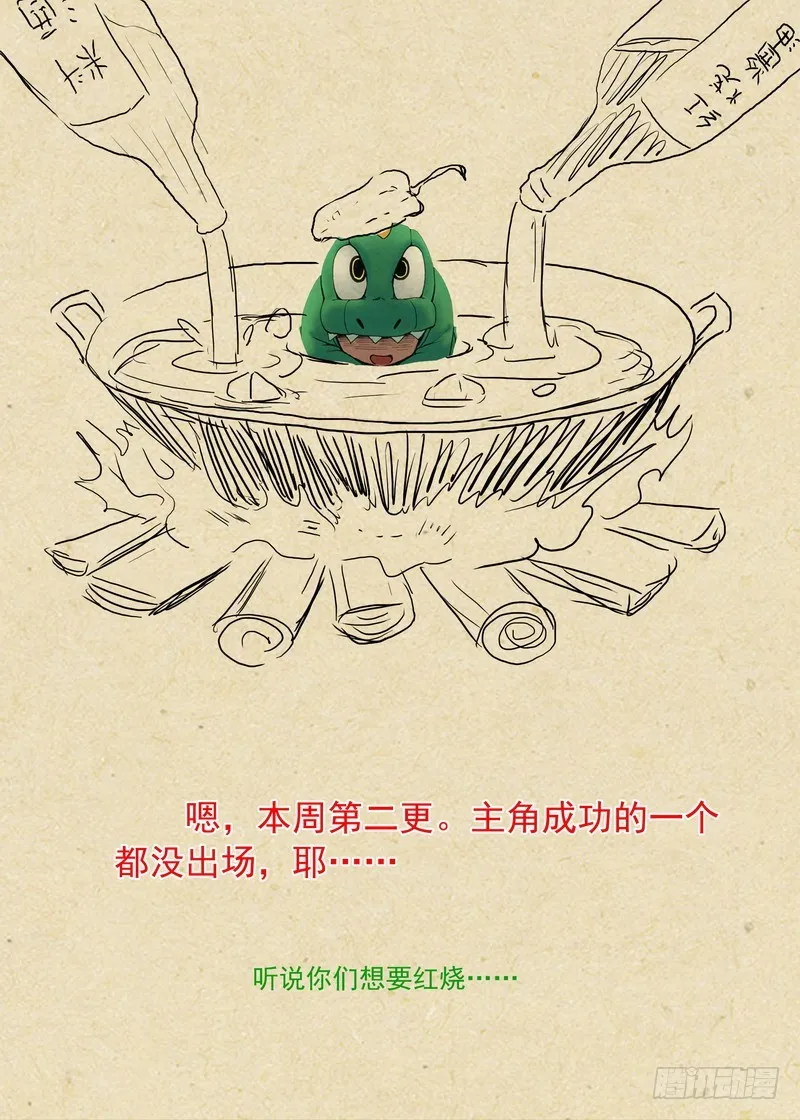 总210·狼来了 第12页