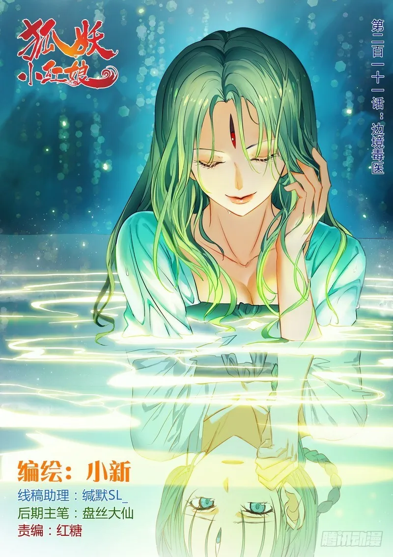 总211·边境毒医 第1页