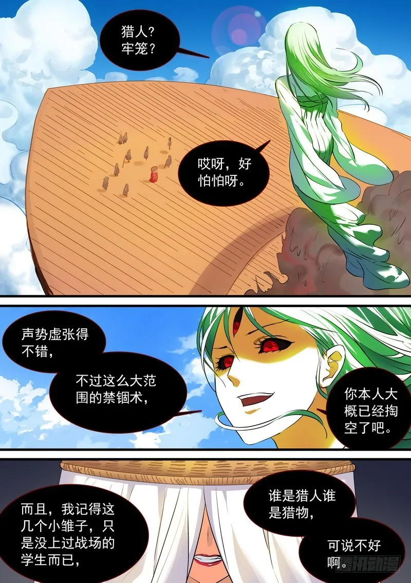总211·边境毒医 第2页
