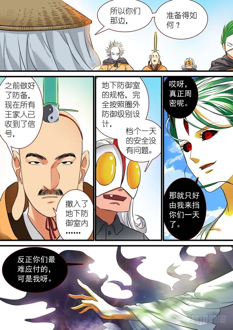 总211·边境毒医 第3页