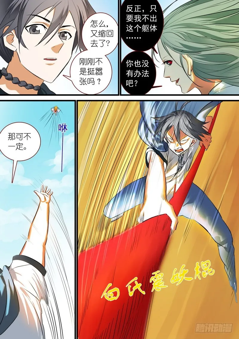 总211·边境毒医 第5页