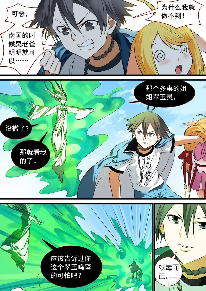 总211·边境毒医 第7页