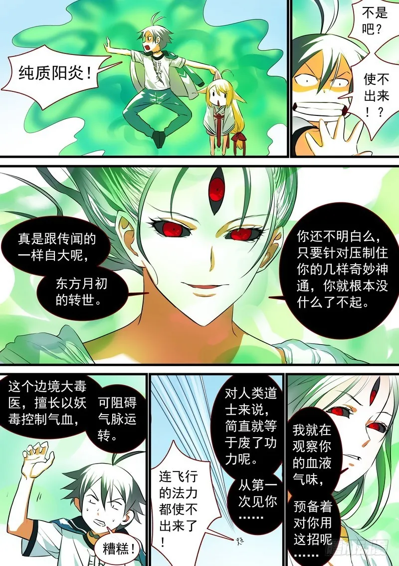 总211·边境毒医 第8页