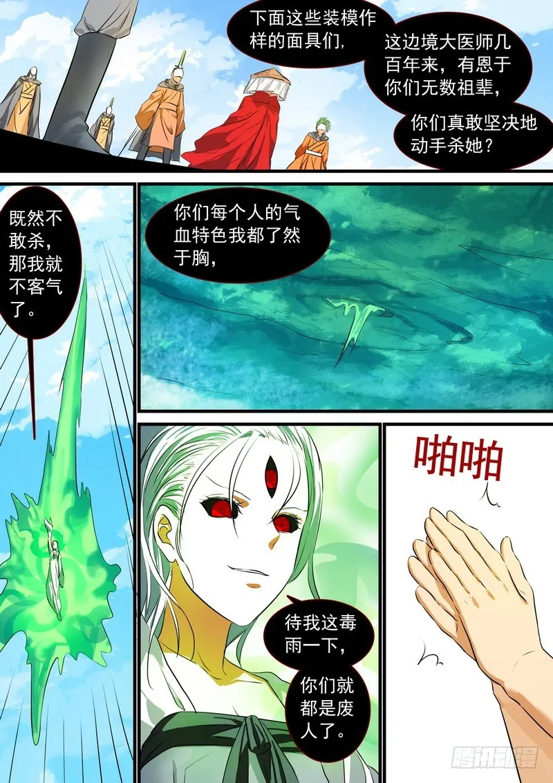 总211·边境毒医 第9页