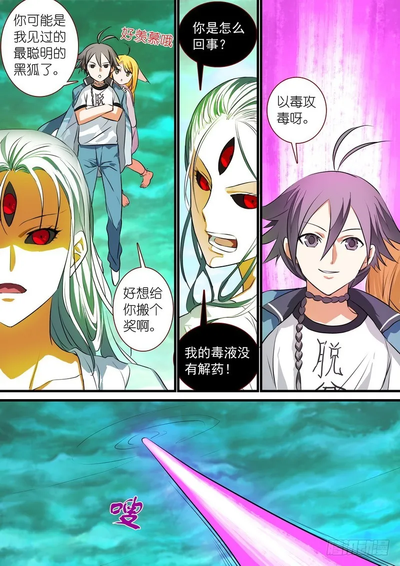 总211·边境毒医 第10页