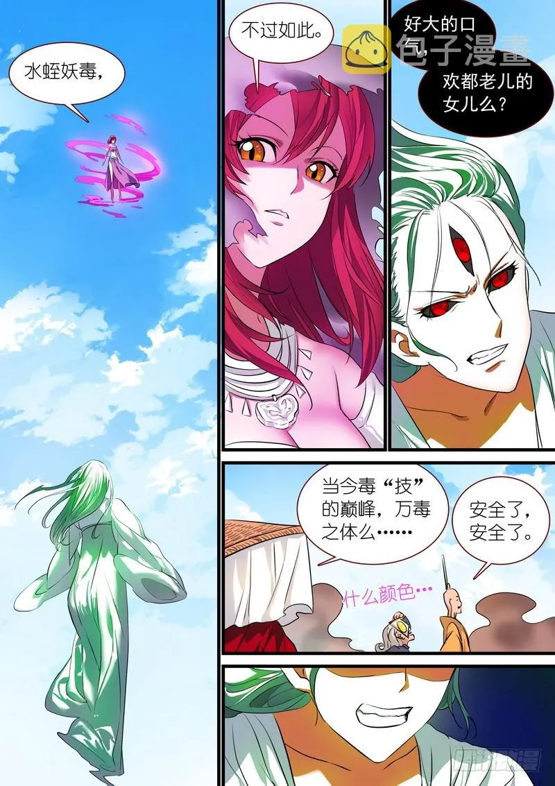 总212·超级外援 第2页