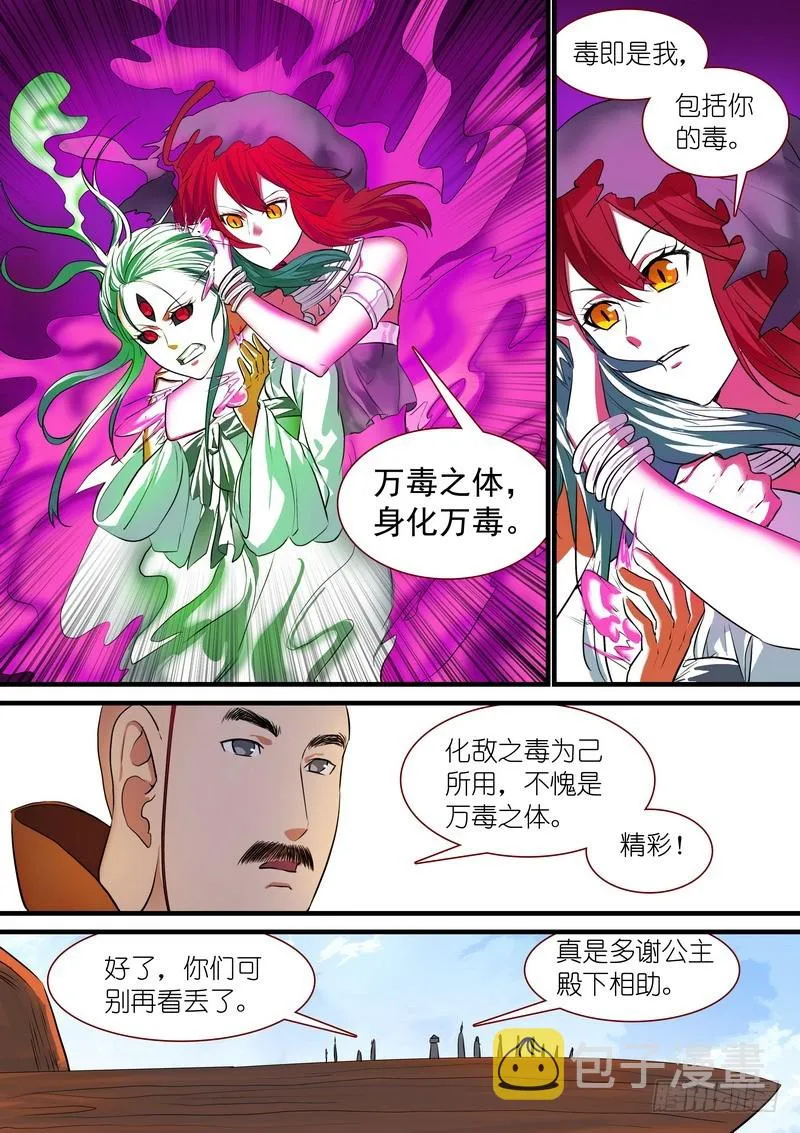 总212·超级外援 第5页