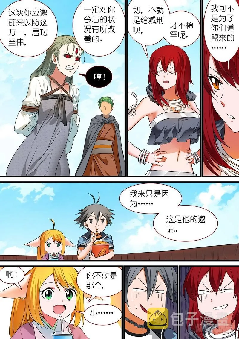 总212·超级外援 第6页