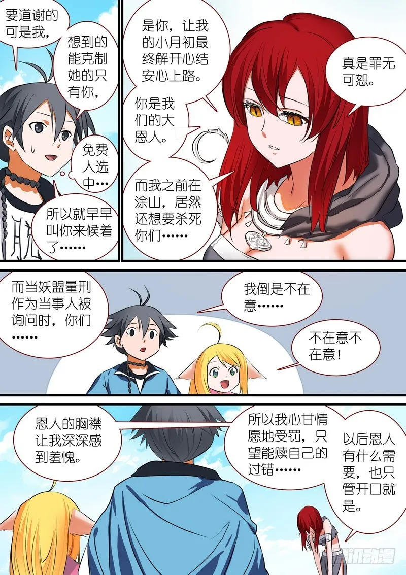 总212·超级外援 第8页