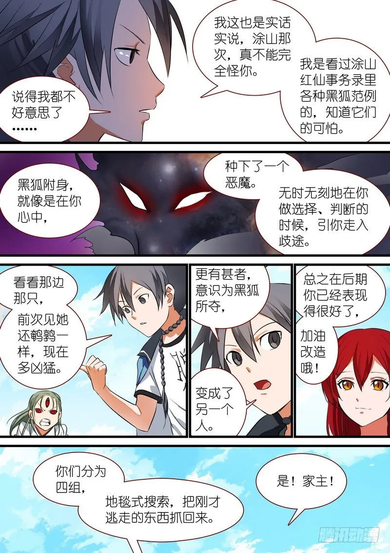 总212·超级外援 第9页