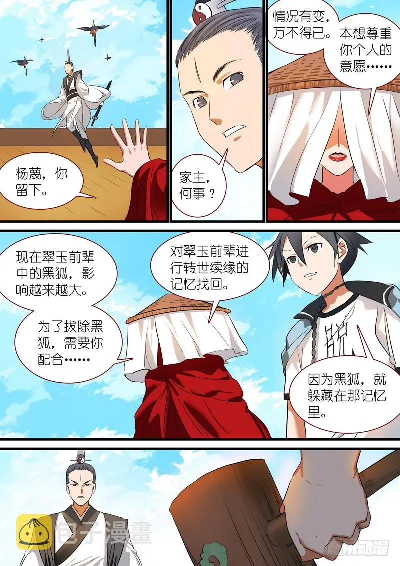 总212·超级外援 第10页