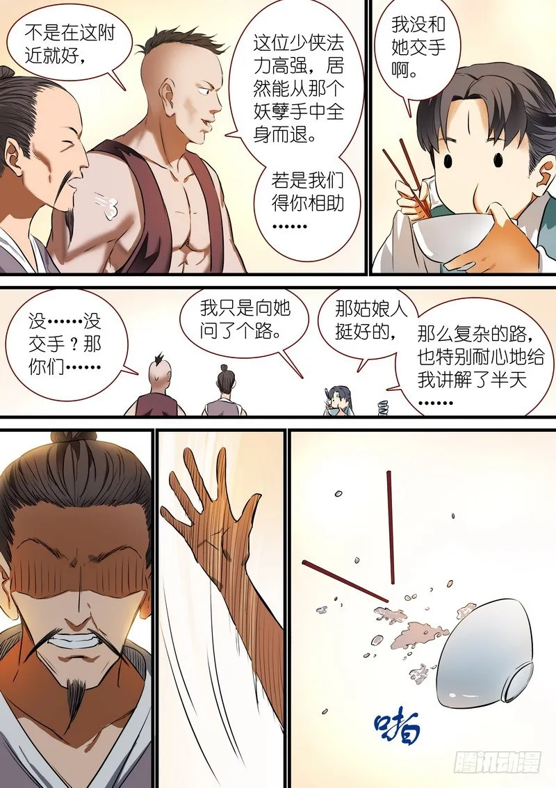 总215·妖孽？ 第2页