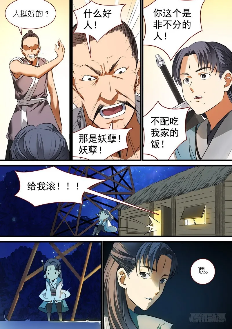 总215·妖孽？ 第3页
