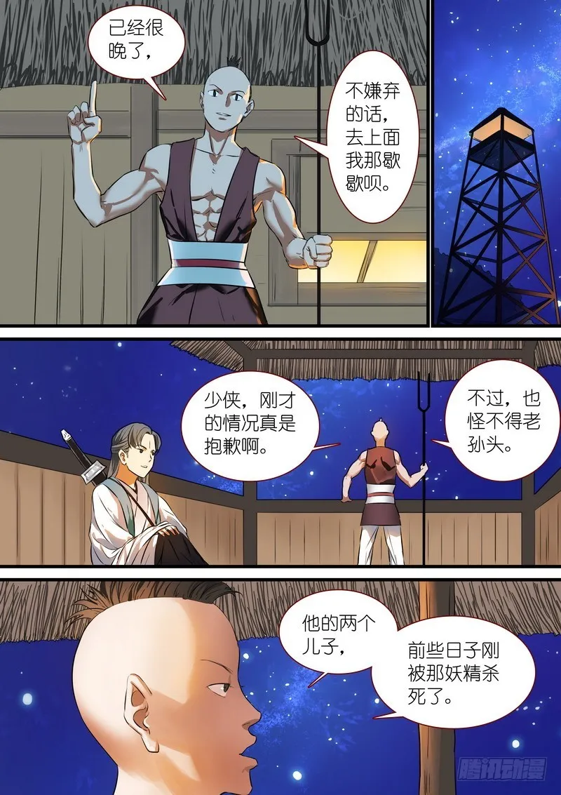 总215·妖孽？ 第4页