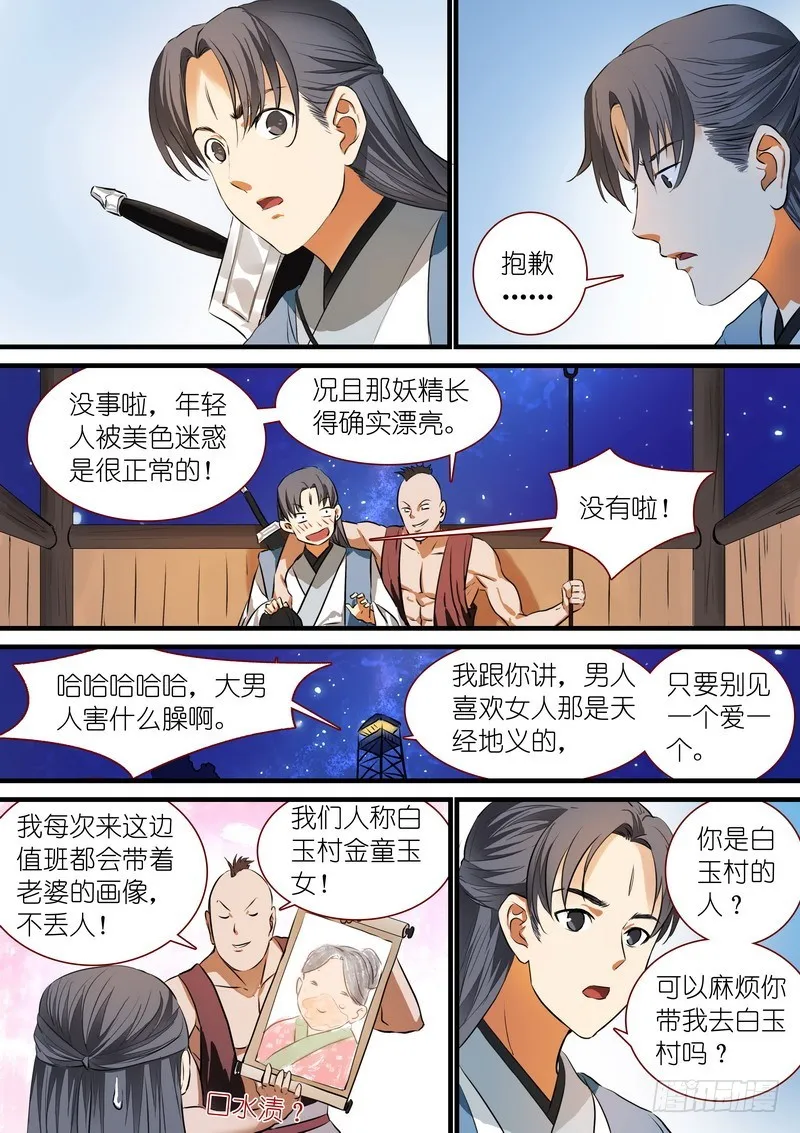 总215·妖孽？ 第5页