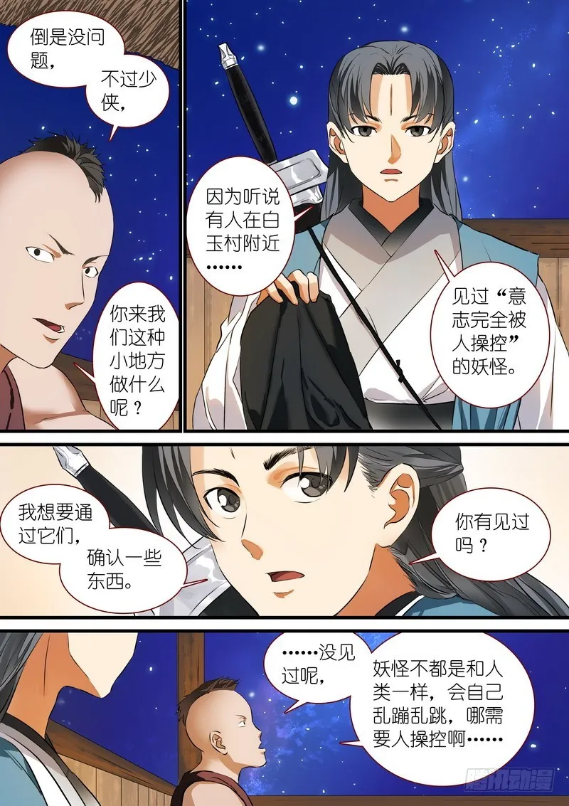 总215·妖孽？ 第6页