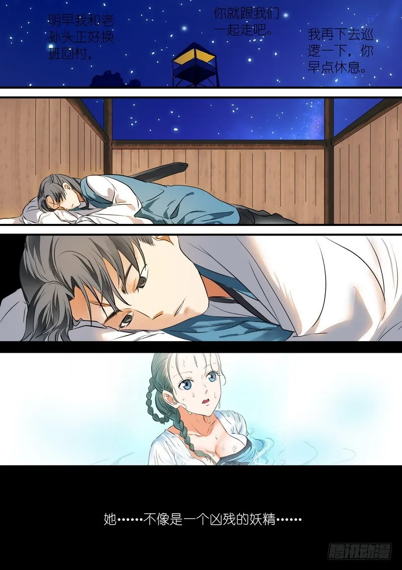 总215·妖孽？ 第7页
