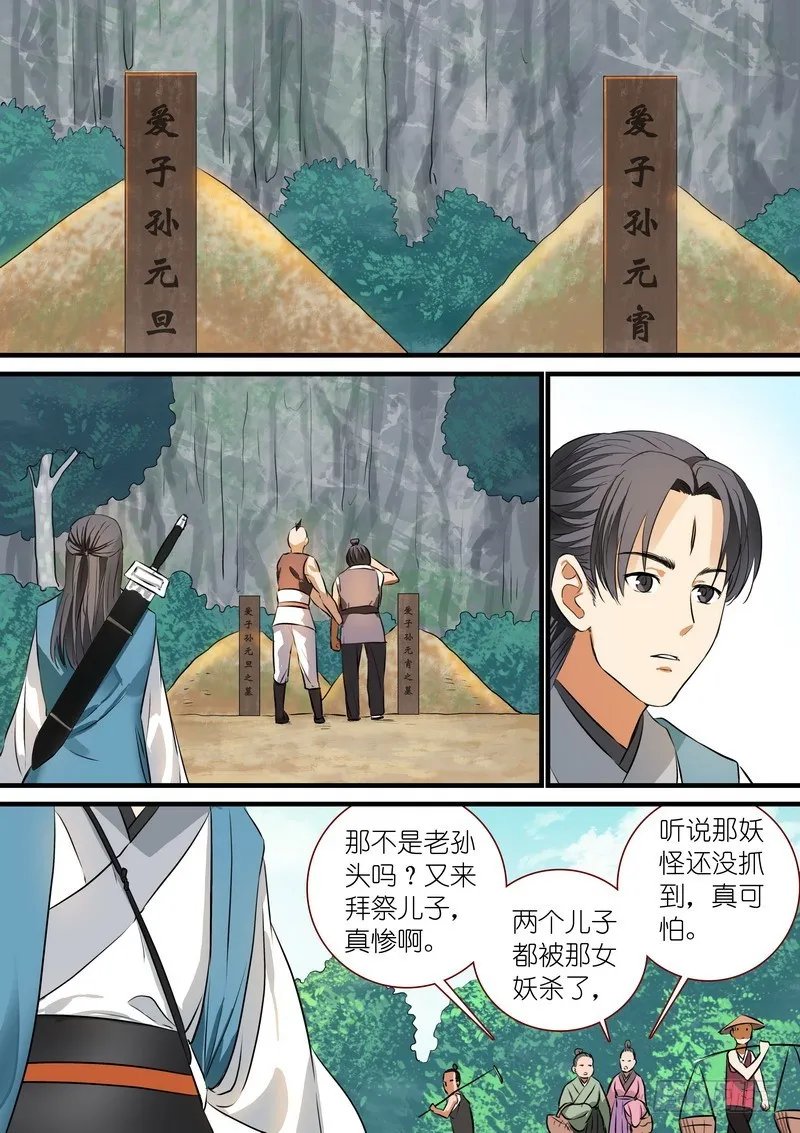 总215·妖孽？ 第8页