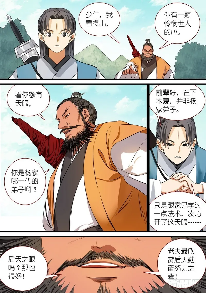 总215·妖孽？ 第9页