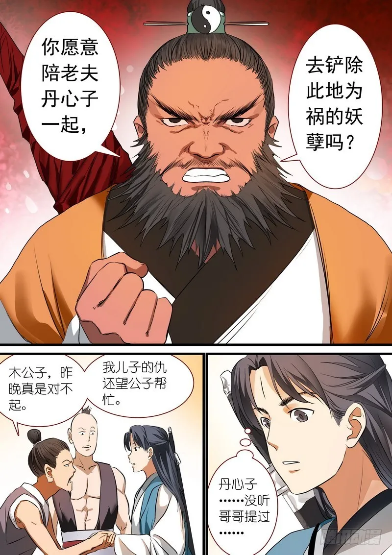 总215·妖孽？ 第10页