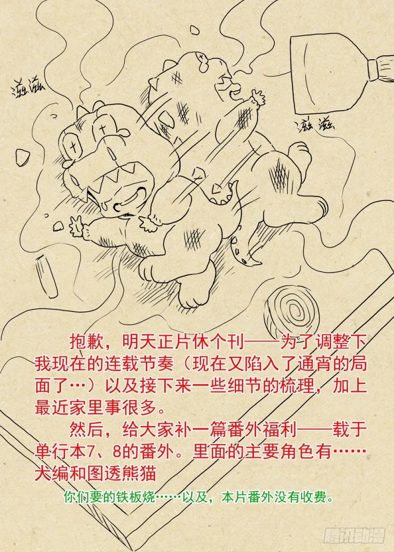 休刊番外 第1页
