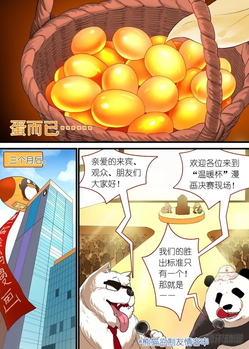 休刊番外 第4页