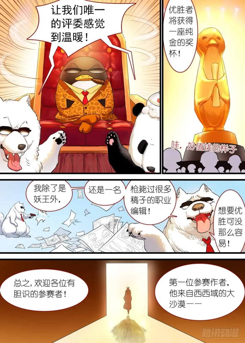 休刊番外 第5页