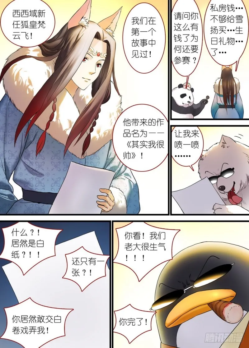 休刊番外 第6页